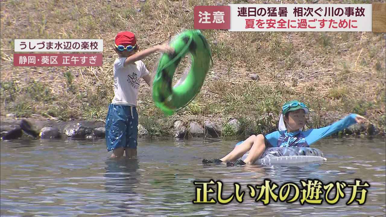 画像1: 川で安全に遊ぶには