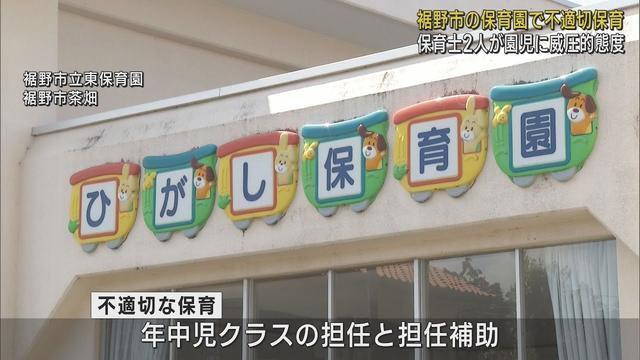 画像: 市立保育園の女性保育士2人が園児をばかにするような不適切保育をしていたことが判明　静岡・裾野市 youtu.be