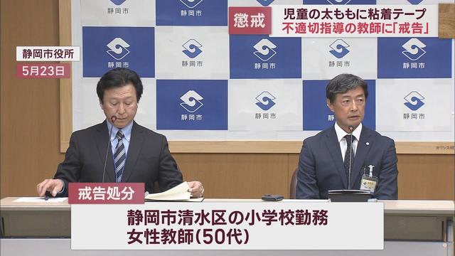 画像: 児童を粘着テープで椅子に固定 50代女性教師を『戒告』処分 静岡市教委が発表 youtu.be