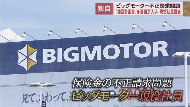 画像: ビッグモーター現役社員を取材…社長会見をどう見たか? 経営計画書には「部下の生殺与奪権与える」との記載も