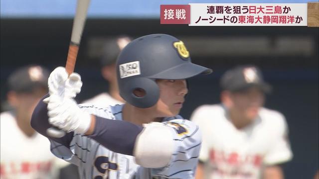 画像: 【高校野球静岡大会】ノーシード東海大静岡翔洋が決勝進出 日大三島の2年連続甲子園ならず youtu.be