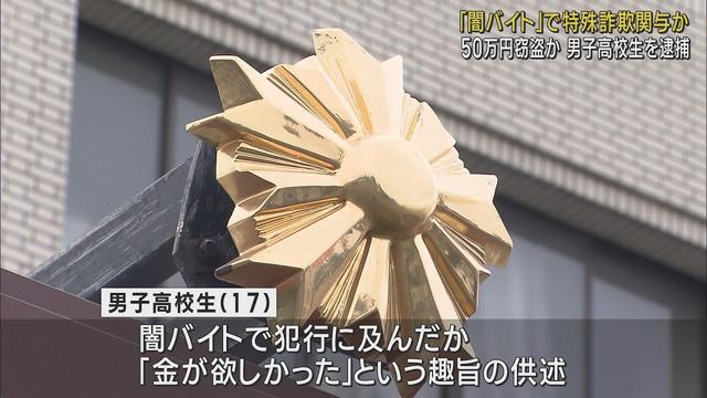 画像: 他人のキャッシュカードを使い50万円を盗んだ疑いで御殿場市の高校生を逮捕 闇バイトで犯行か 浜松中央警察署 youtu.be