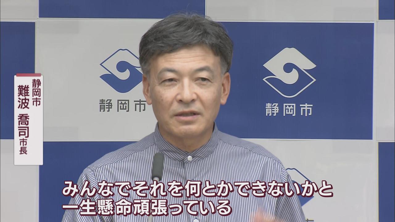 画像: 静岡・難波市長「国もJRも県も市も、みんな頑張っている」