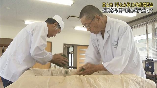 画像: これぞ一石二鳥? 米寿のお祝いに贈呈する手揉茶…市民向け技術講習会で製造 静岡・富士市 youtu.be