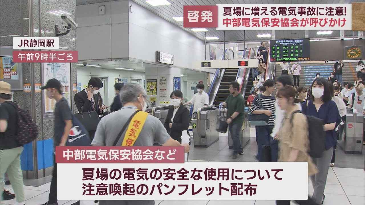 画像: 火災原因の24%が「電気関連」 電気事故防止訴え街頭キャンペーン 静岡市 youtu.be