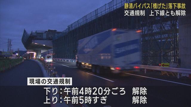 画像: 静清バイパス橋げた落下事故 現場の交通規制が2日午前5時に解除 静岡市清水区 youtu.be