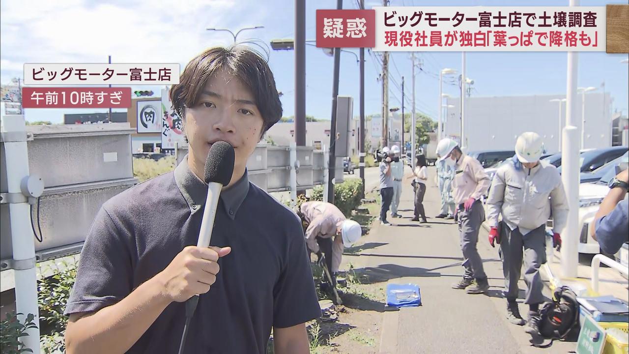 画像1: 「ビッグモーター」富士店前で土壌の調査を開始 会社の「環境整備」との関連は?