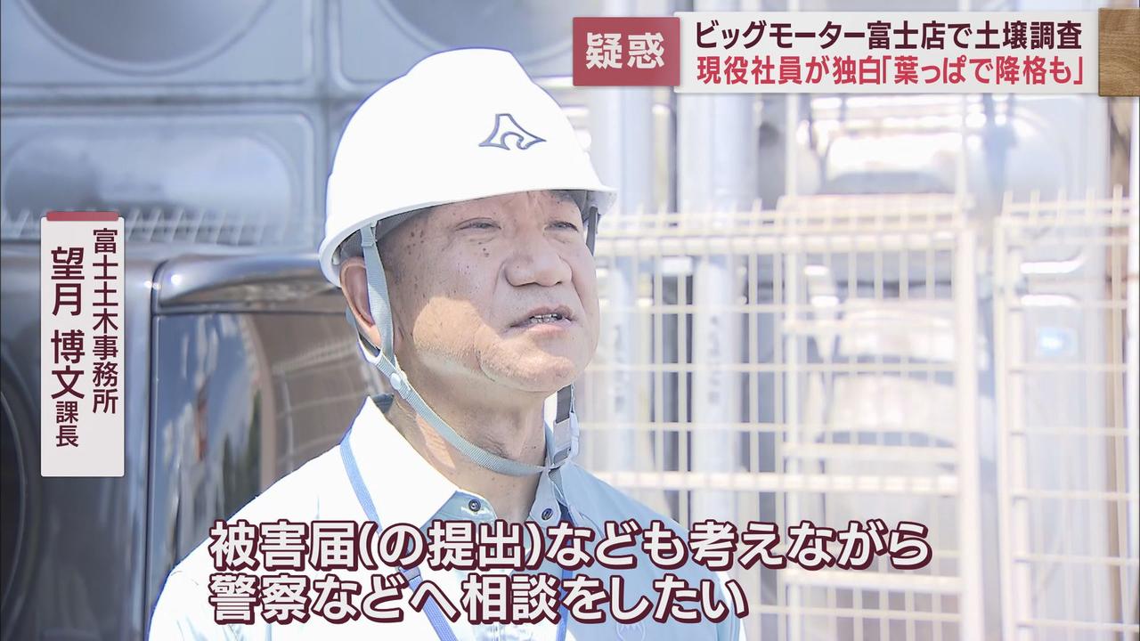 画像4: 「ビッグモーター」富士店前で土壌の調査を開始 会社の「環境整備」との関連は?