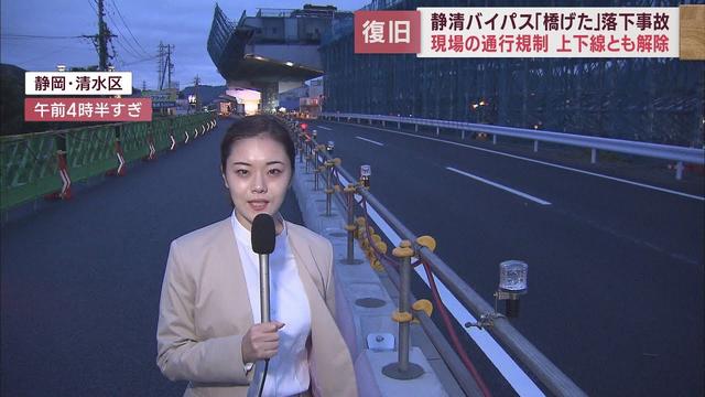 画像: 静清バイパスの交通規制午前5時に解除 近隣の住民からは喜びの声 静岡市清水区 youtu.be