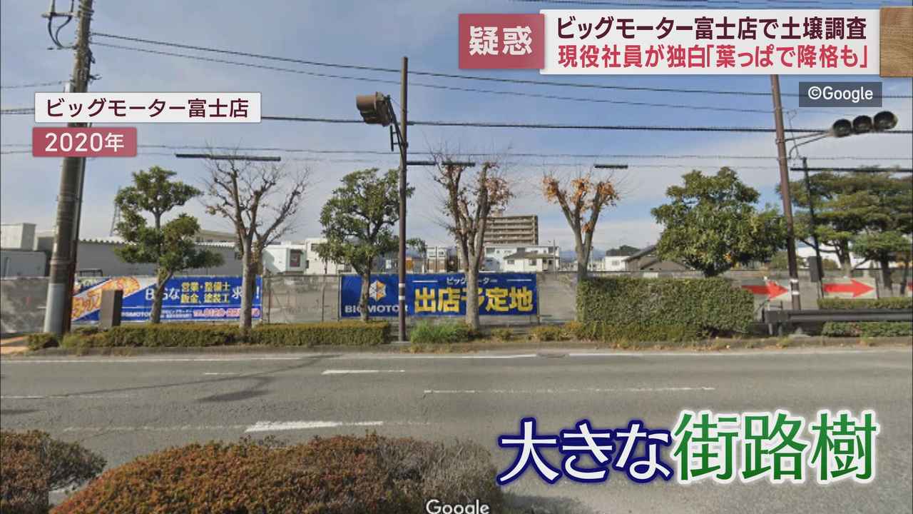 画像2: 「ビッグモーター」富士店前で土壌の調査を開始 会社の「環境整備」との関連は?