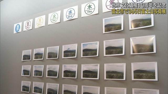 画像: 「見慣れている人にも新しい発見がある」…『365日富士山写真展』開催 静岡・富士市士市 youtu.be