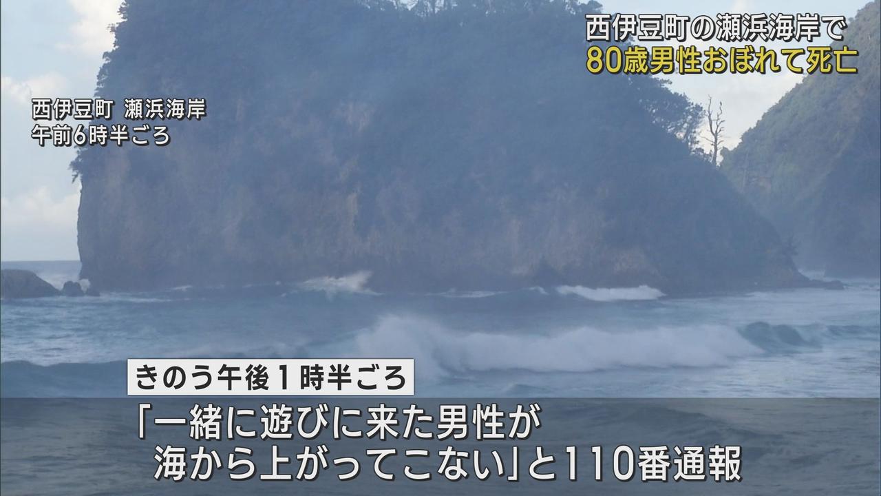 画像: 「海から上がってこない」と110番通報…潜っていた横浜市の80歳男性が死亡 静岡・西伊豆町