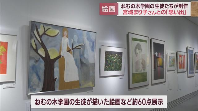 画像: 天国の「まり子先生への思いを伝えたい」…ねむの木学園の子どもたちの作品展 静岡・三島市 youtu.be