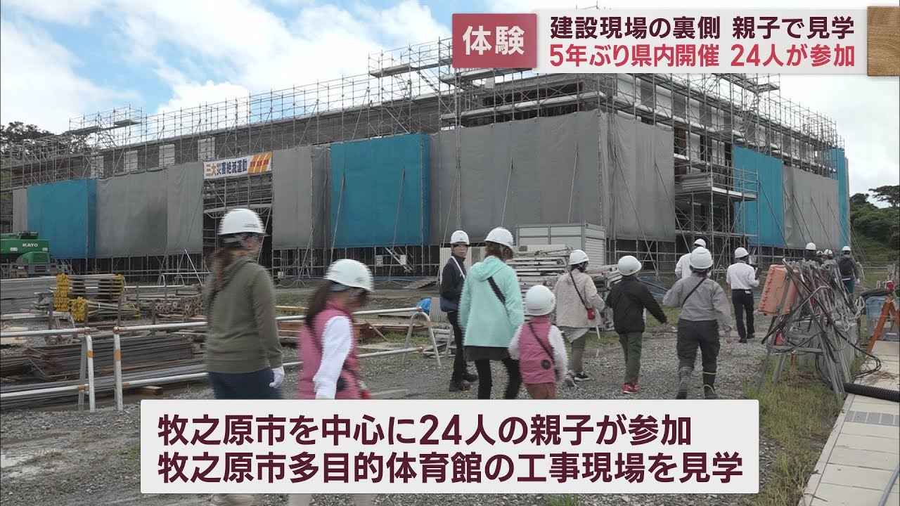 画像: 普段入れない工事現場に…親子建設現場見学会 小2男児「建築家とかをしたい」 静岡・牧之原市 youtu.be