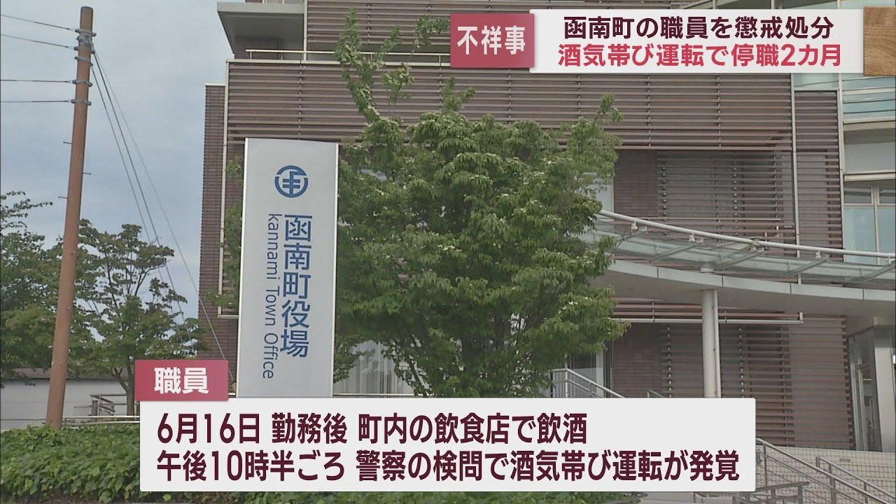 画像: 「魔が差した」…60代町職員が酒気帯び運転で罰金30万円の略式命令 停職2カ月の懲戒処分 静岡・函南町 youtu.be