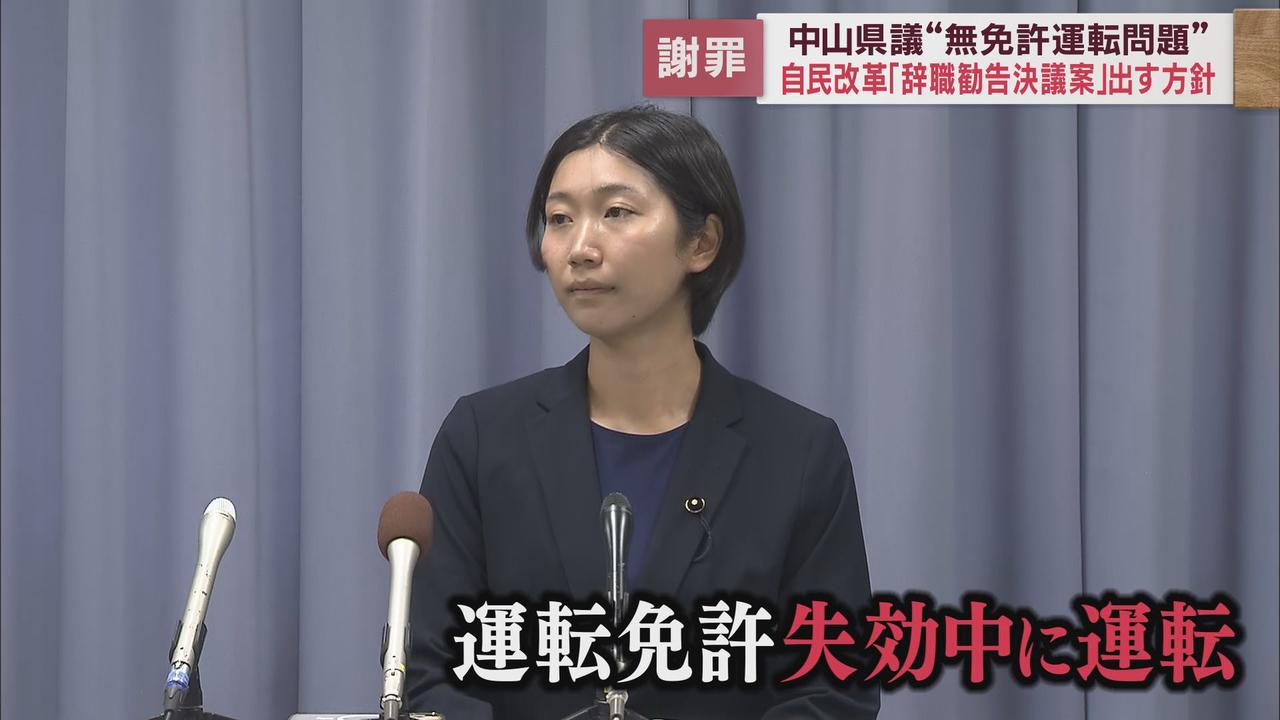 画像2: 無免許運転が発覚した中山真珠県議が謝罪会見 自民党改革会議は辞職勧告決議案提出へ 静岡県議会