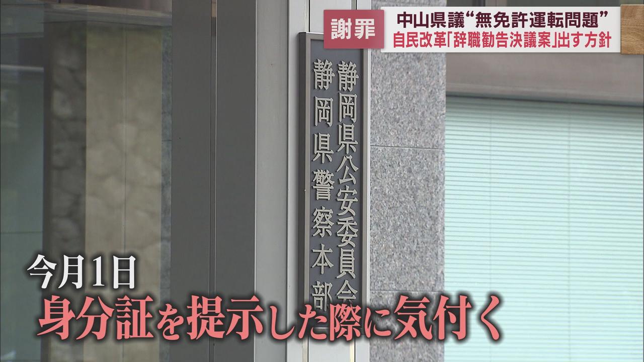 画像3: 無免許運転が発覚した中山真珠県議が謝罪会見 自民党改革会議は辞職勧告決議案提出へ 静岡県議会