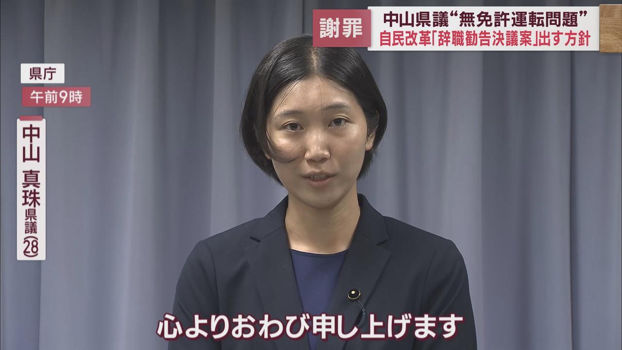 画像1: 無免許運転が発覚した中山真珠県議が謝罪会見 自民党改革会議は辞職勧告決議案提出へ 静岡県議会