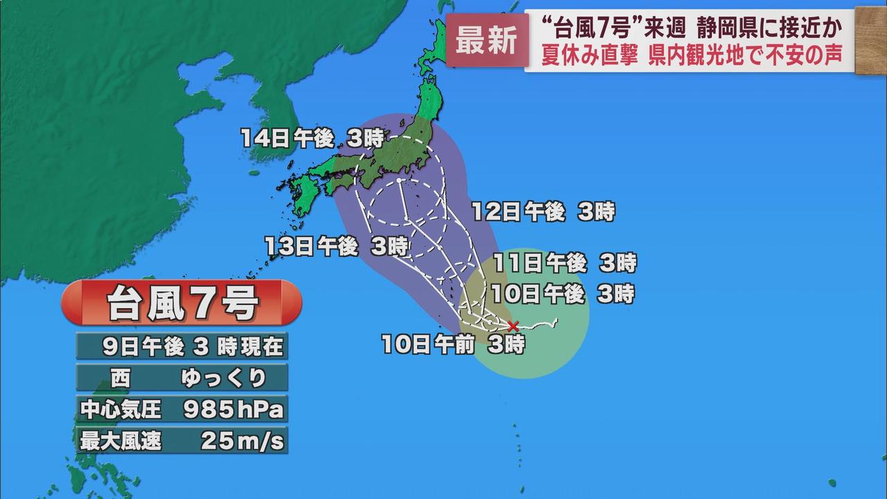 画像1: 台風7号発生 静岡県東部の観光地では警戒感 伊豆・三津シーパラダイス&沼津港