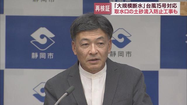 画像: 台風15号災害時の市の対応を再検討 新たな実施計画を発表 静岡市・難波市長「私がその時市長であれば自衛隊はすぐ要請しただろう」 youtu.be