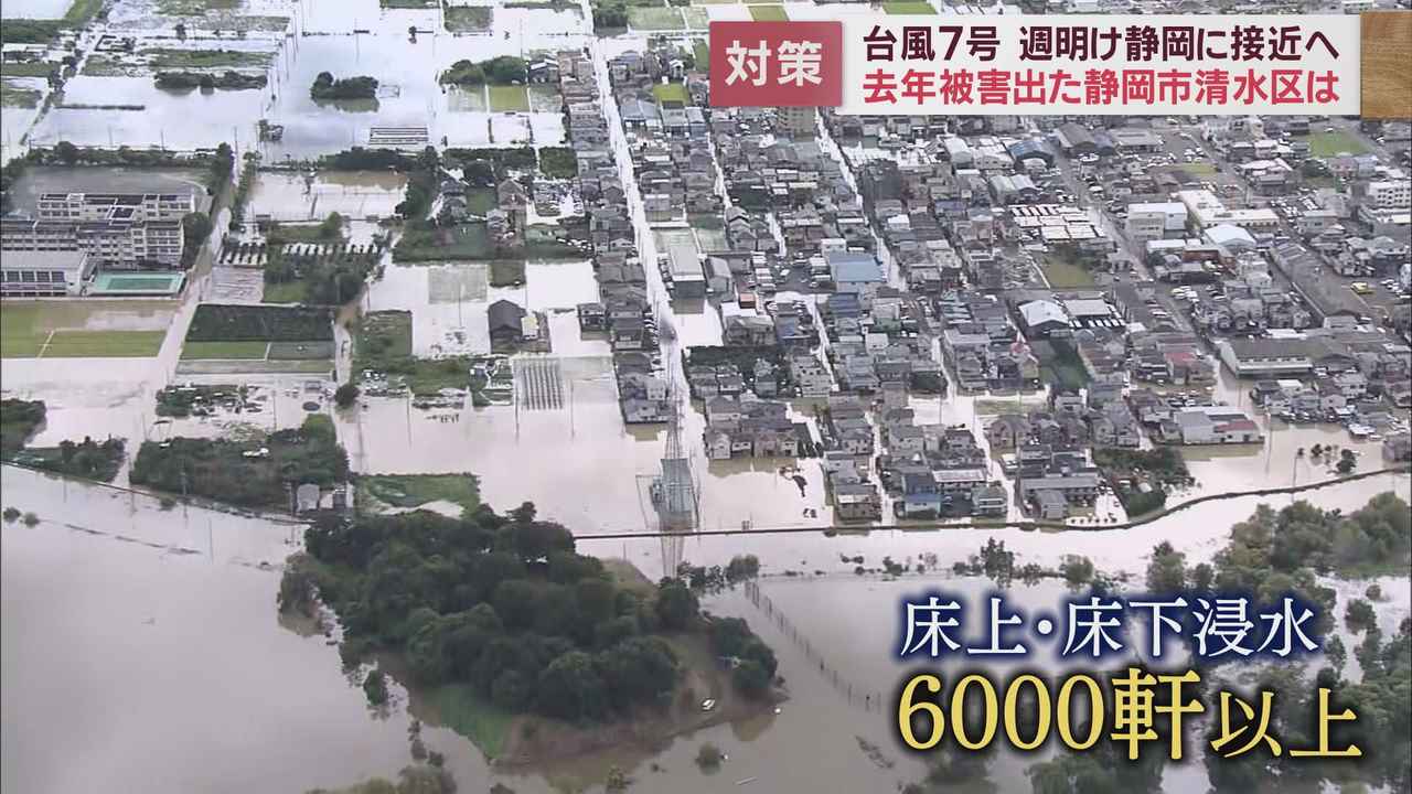 画像4: 来週台風7号が静岡県に最接近 去年台風15号で甚大な被害を受けた静岡市清水区では