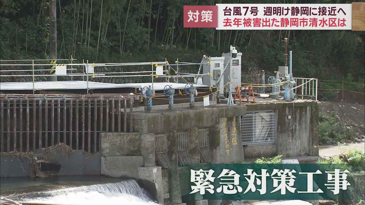 画像5: 来週台風7号が静岡県に最接近 去年台風15号で甚大な被害を受けた静岡市清水区では