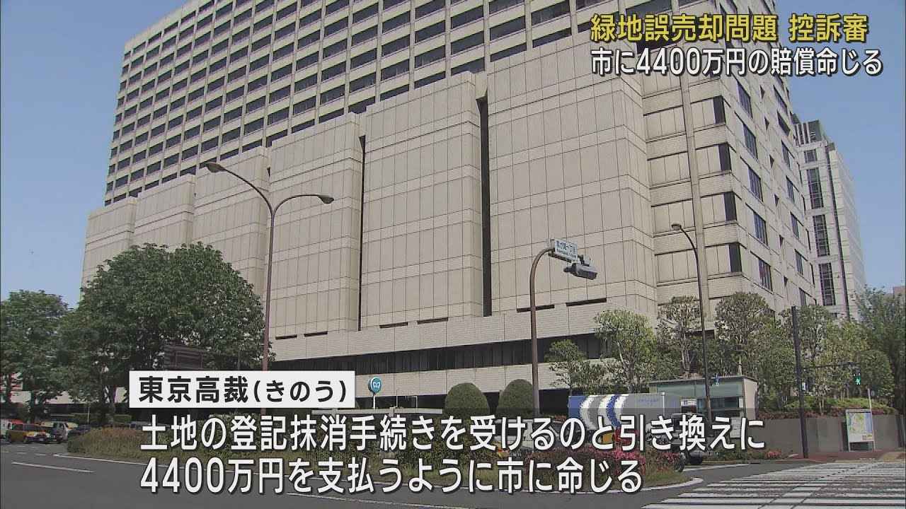 画像: 行政財産の緑地を誤って売却 東京高裁は掛川市に4400万円の賠償を命じる判決 youtu.be