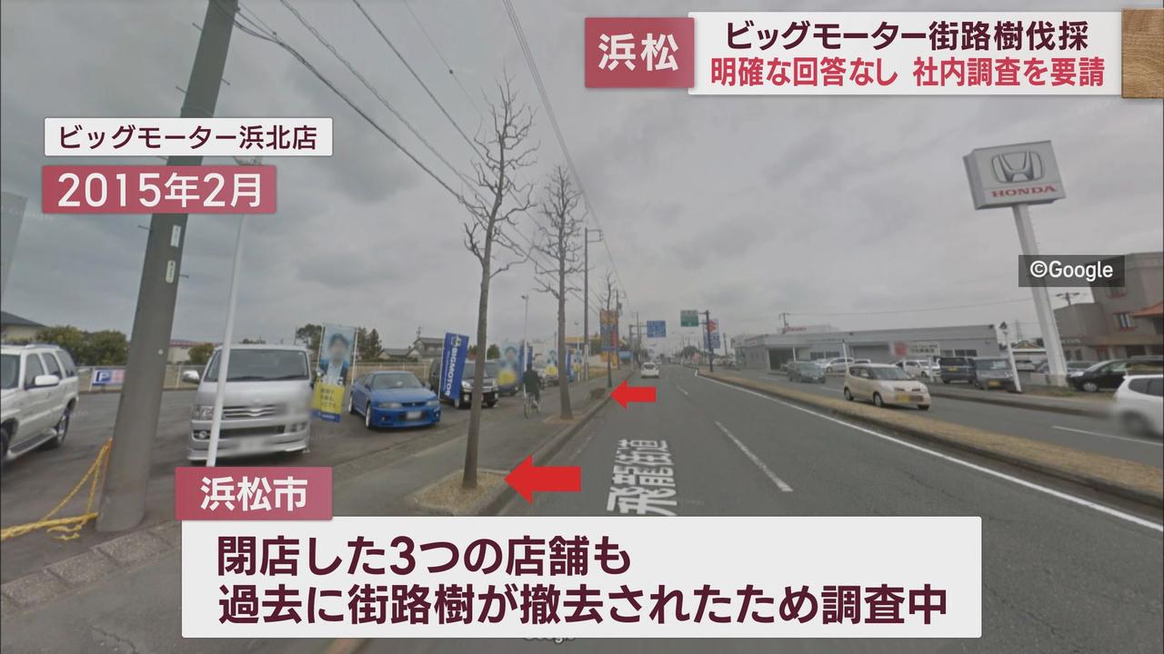 画像2: 【ビッグモーター街路樹伐採問題】閉店した3店舗も含め街路樹が枯れた理由について社内調査するよう求める 浜松市中野祐介市長