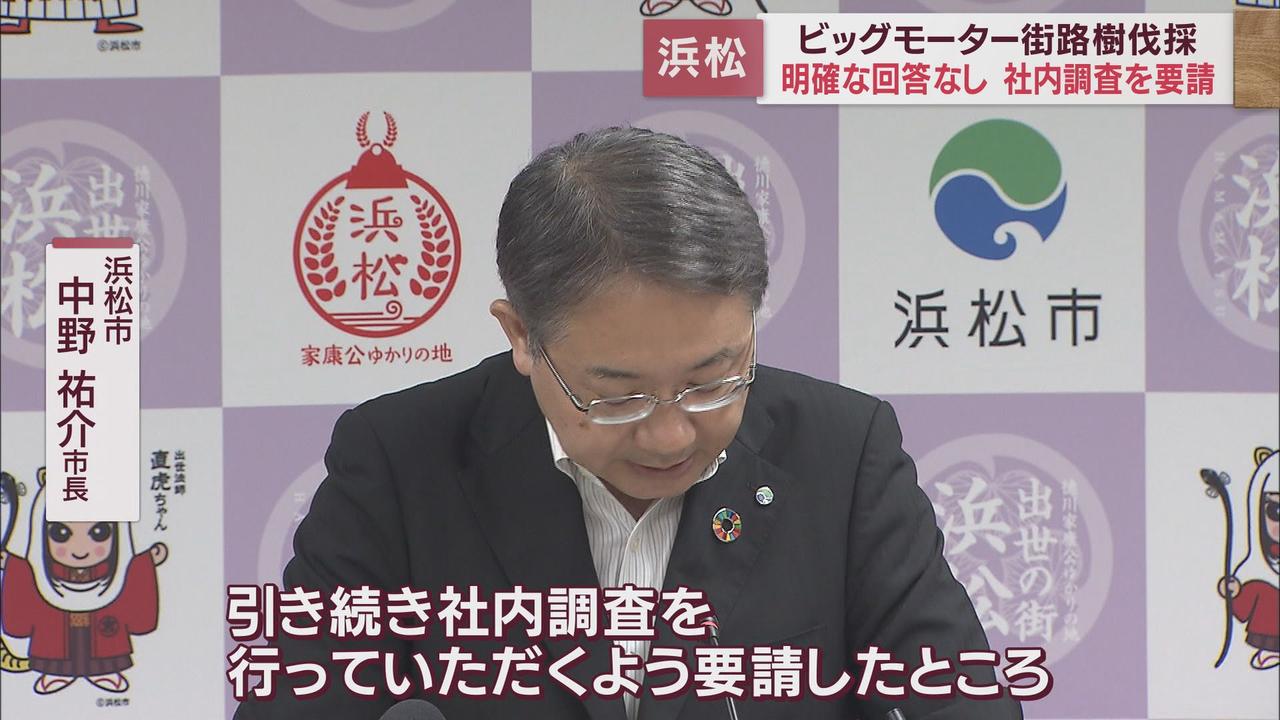 画像4: 【ビッグモーター街路樹伐採問題】閉店した3店舗も含め街路樹が枯れた理由について社内調査するよう求める 浜松市中野祐介市長