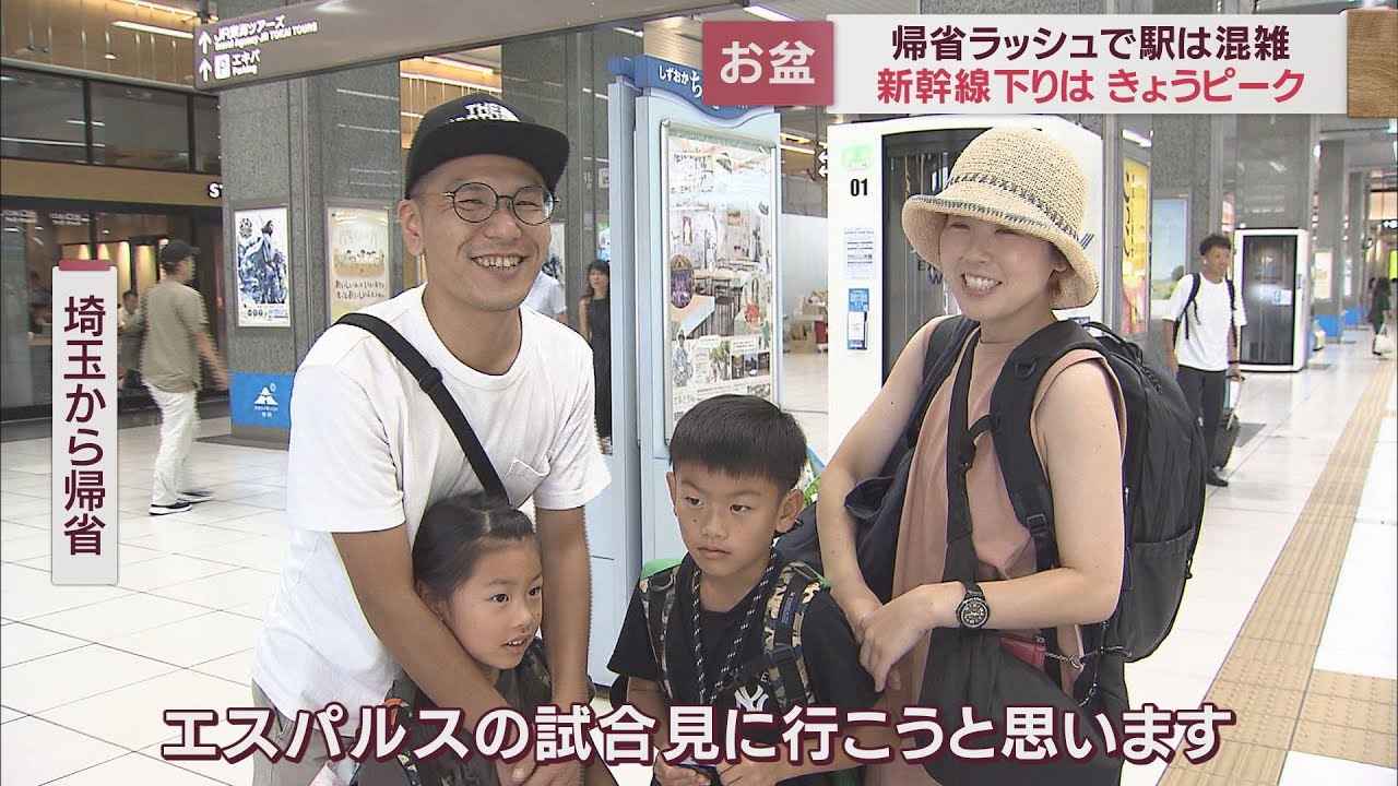画像: 東海道新幹線お盆休みの帰省客で下りの混雑ピークに JR静岡駅 youtu.be