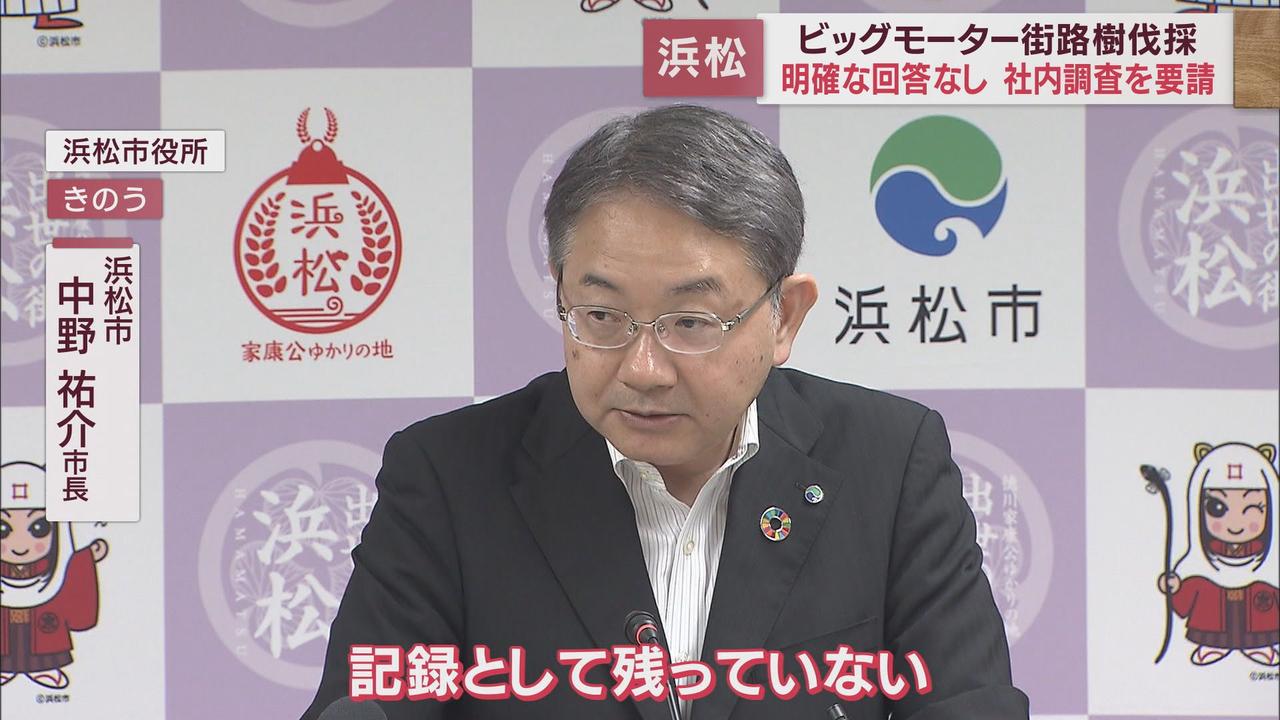 画像1: 【ビッグモーター街路樹伐採問題】閉店した3店舗も含め街路樹が枯れた理由について社内調査するよう求める 浜松市中野祐介市長