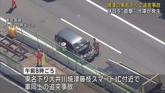 画像: 東名高速下りで追突事故 お盆休み初日で渋滞発生 静岡・大井川焼津藤枝スマートインター付近 youtu.be