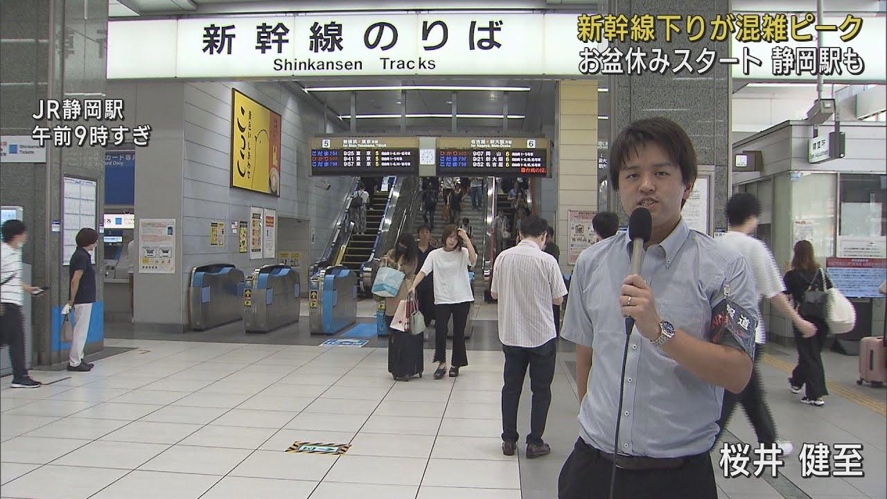 画像: 東海道新幹線下りがお盆の混雑ピークに 11日朝から混み合う 「ひかり」乗車率上り100%下り120% JR静岡駅 youtu.be