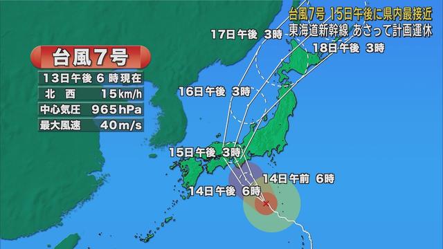 画像: 【台風7号】15日昼過ぎから夕方にかけて静岡県に最接近する見込み JR東海は15日東海道新幹線の計画運休を実施 youtu.be