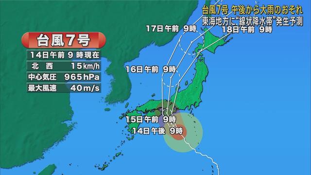 画像: 【台風7号】静岡県内14日午後から15日夜にかけて警報級の大雨になる恐れ 線状降水帯が発生する可能性も youtu.be