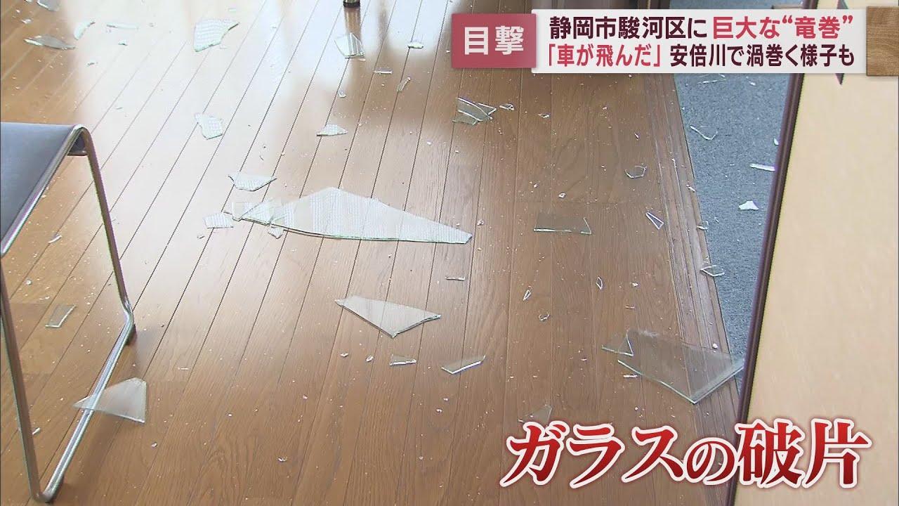 画像: 【竜巻か】窓ガラスが割れ床一面にガラスの破片…一時2000軒余りが停電 静岡市 youtu.be