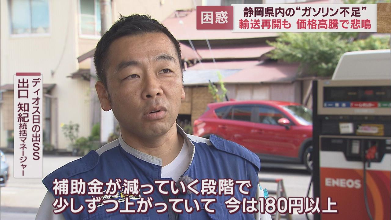 画像2: 静岡県内の『ガソリン不足』…輸送再開で供給回復も 価格は高騰リッター180円超…観光地では悲鳴!「お盆の時期に…」