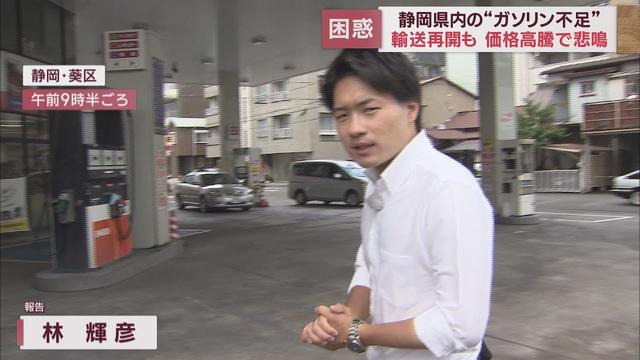 画像: 静岡県内の『ガソリン不足』…輸送再開で供給回復も 価格は高騰リッター180円超…観光地では悲鳴!「お盆の時期に…」 youtu.be