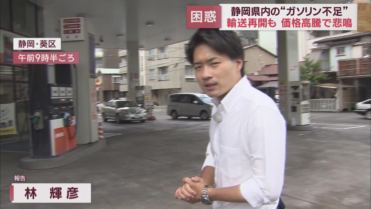 画像1: 静岡県内の『ガソリン不足』…輸送再開で供給回復も 価格は高騰リッター180円超…観光地では悲鳴!「お盆の時期に…」