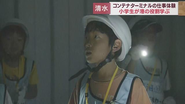 画像: 児童「暗くてちょっとだけ怖かった」…コンテナターミナルで仕事体験 清水港が果たす役割学ぶ 静岡市 youtu.be