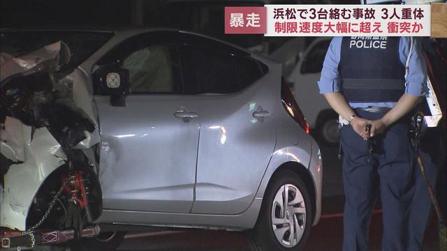 画像: 5人搬送3人重体事故　普通乗用車は制限時速を大幅に超えるスピードで前の車に衝突　ブレーキをかけた痕跡なし　浜松市西区 youtu.be