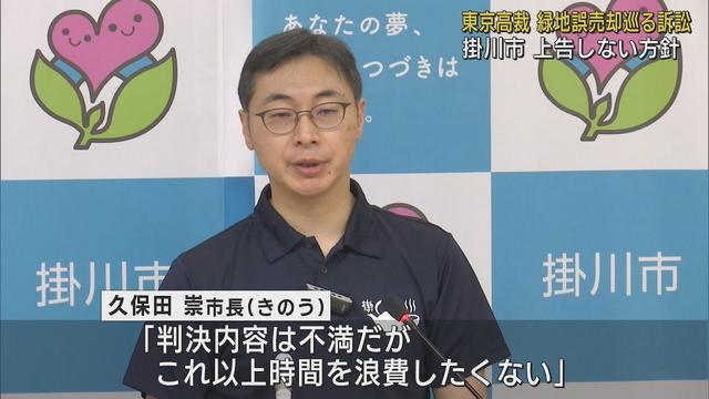 画像: 行政財産の緑地誤売却訴訟で掛川市は上告せず4400万円の賠償の支払いが確定 youtu.be