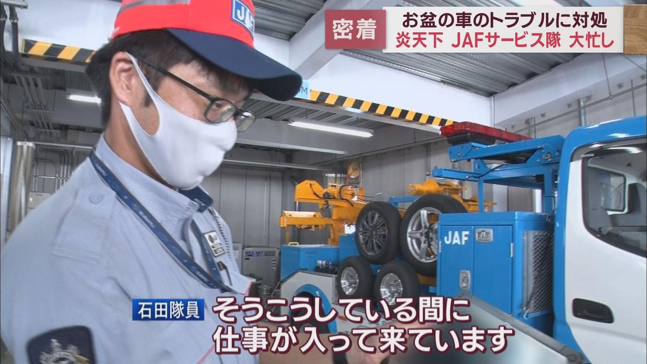 画像1: お盆休みに相次ぐ車のトラブル JAFロードサービスの作業員が現場から現場へ急行