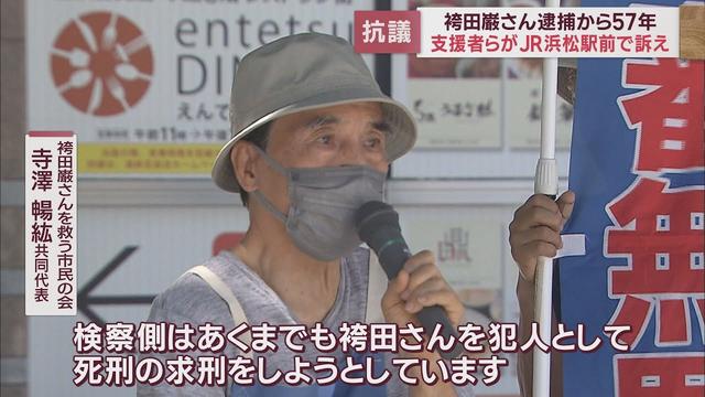 画像: 袴田巌さんが逮捕されて57年 支援者は警察の逮捕に抗議し検察の有罪立証方針を撤回するよう求める署名活動を浜松で youtu.be