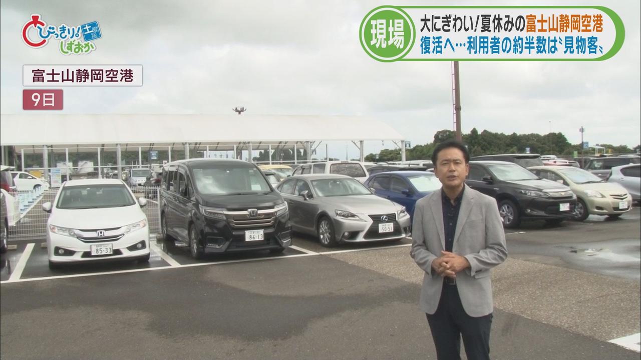 画像: 静岡空港復活へ(前)…利用者の半数は『見物客』 都民「静岡の空港は穴場」 社長「まず19年並みに…」