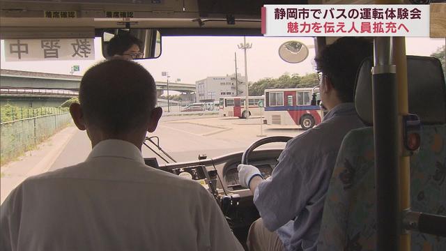 画像: 「まずはバス運転手に興味を持ってほしい」…静岡市で運転体験会 バス業界の課題は人手不足 youtu.be