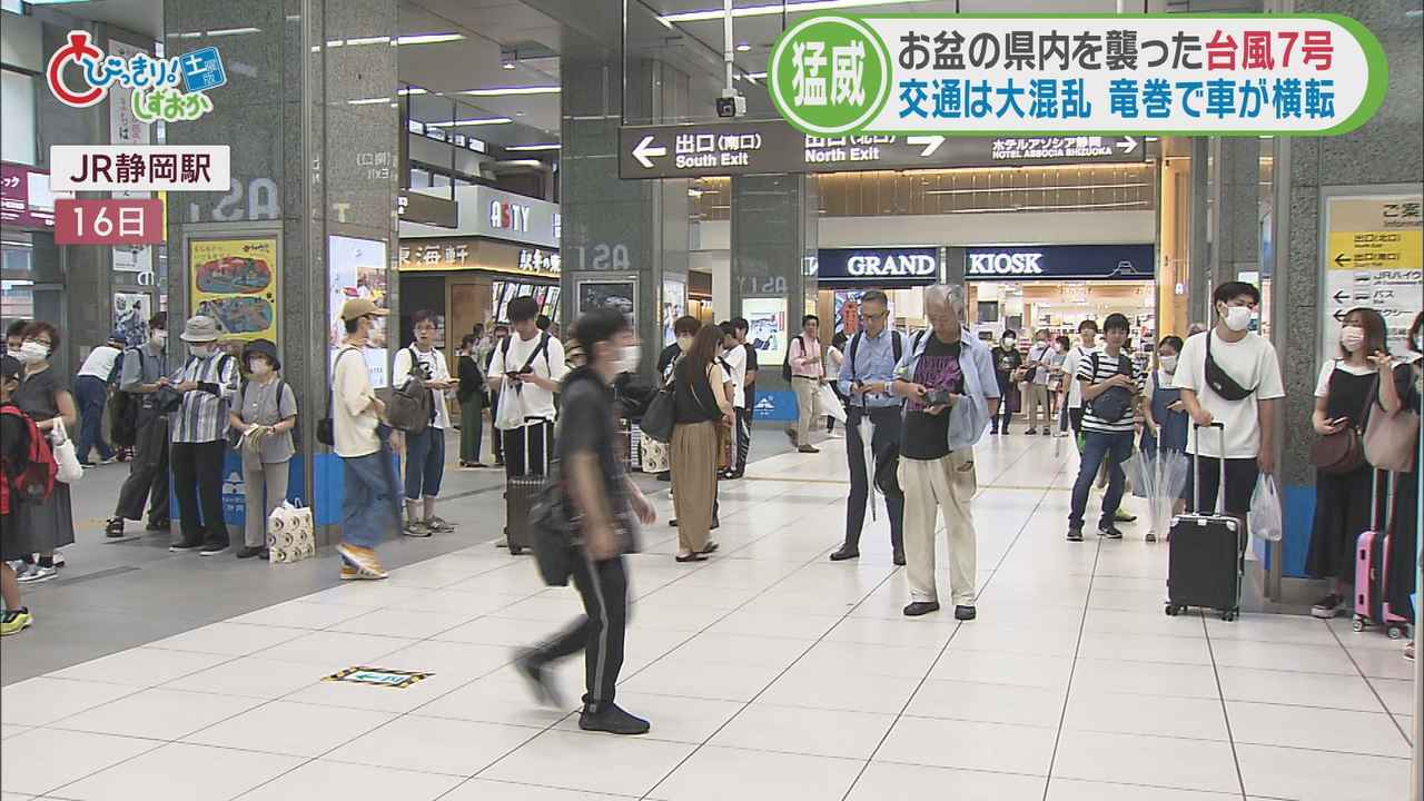 画像: 台風に竜巻…新幹線が最大5時間運転見合わせ 書き入れ時の台風襲来に観光地は 今週の静岡