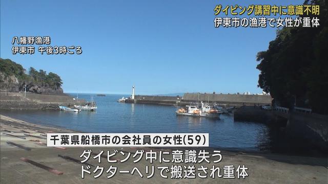 画像: ダイビング講習中に女性が意識不明の重体…ドクターヘリで搬送 静岡・伊東市 youtu.be