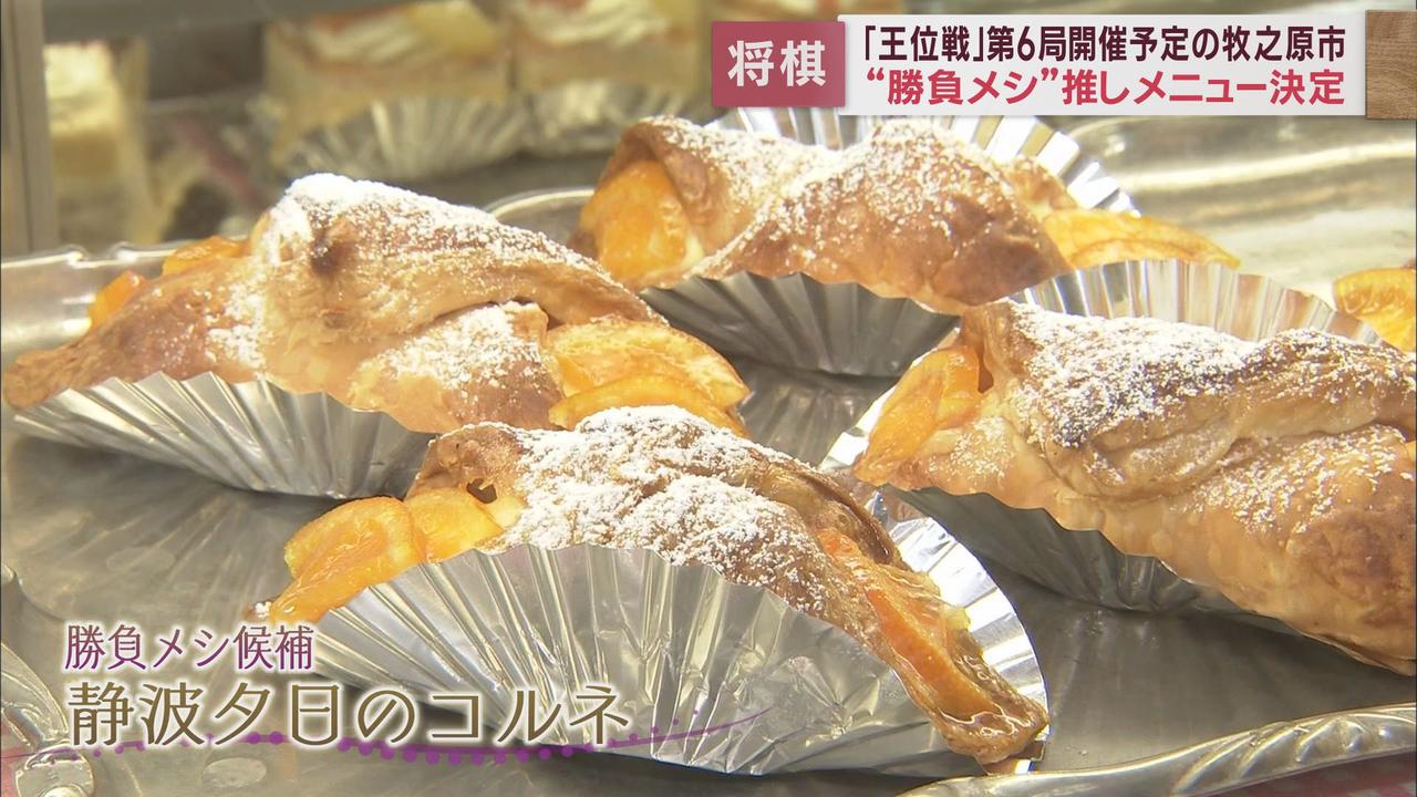 画像1: スイーツ部門「静波夕日のコルネ」