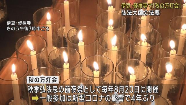 画像: 弘法大師が開創した修禅寺で秋の「万灯会」…4年ぶり一般参加者も交えて 静岡・伊豆市 youtu.be